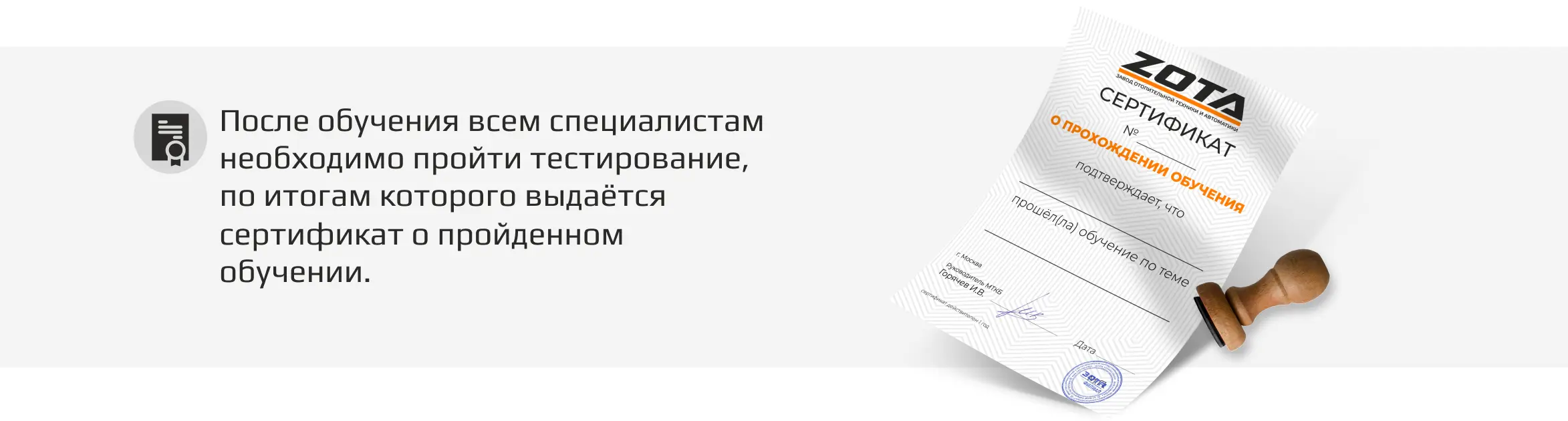 Сертификат о прохождении обучения