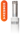 Дополнительные комплектующие: Коаксиальные дымоходы для газовых котлов