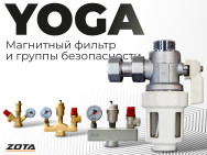 Видео: Фильтр ZOTA Yoga и новые группы безопасности