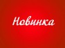 В семействах самых популярных твердотопливных котлов «Дымок» и Master пополнение!