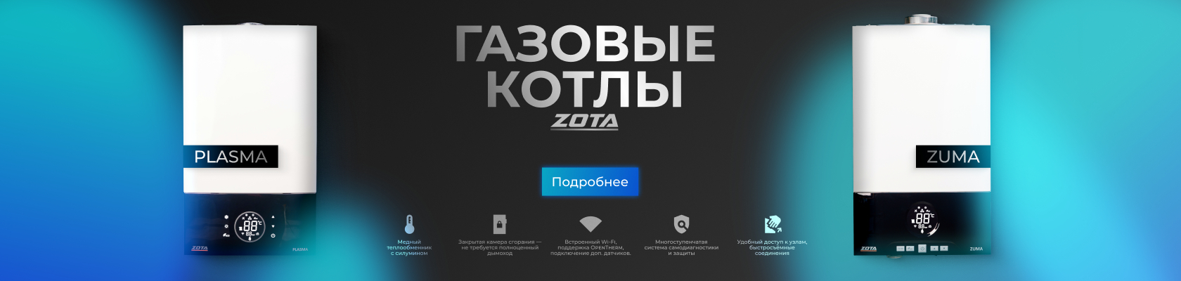 Газовые настенные котлы